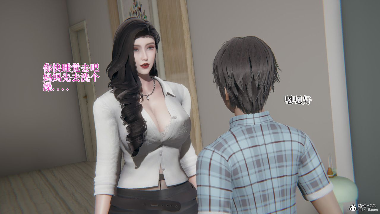 《[3D]我的總裁老媽》漫画 第14話