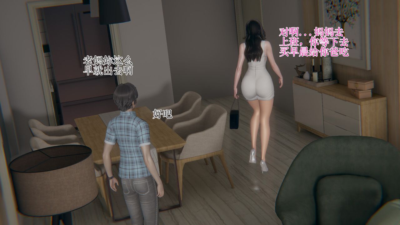 《[3D]我的總裁老媽》漫画 第14話