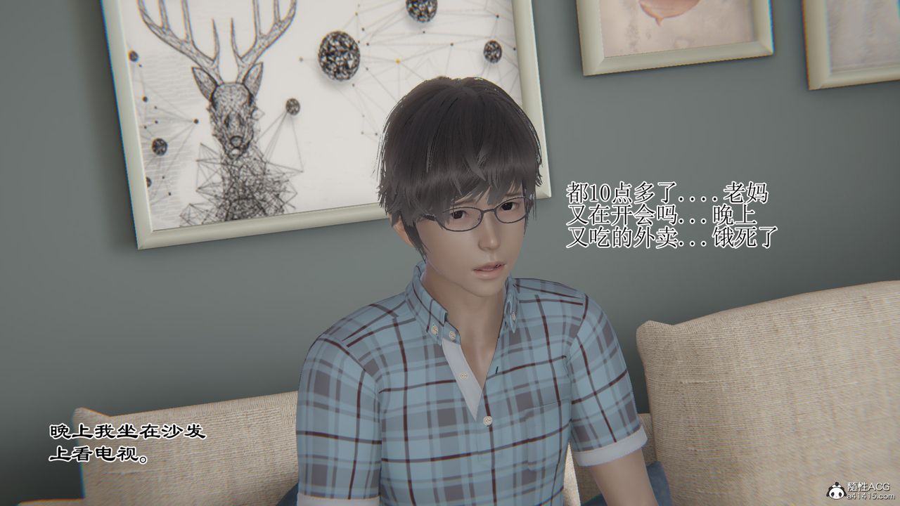 《[3D]我的總裁老媽》漫画 第14話