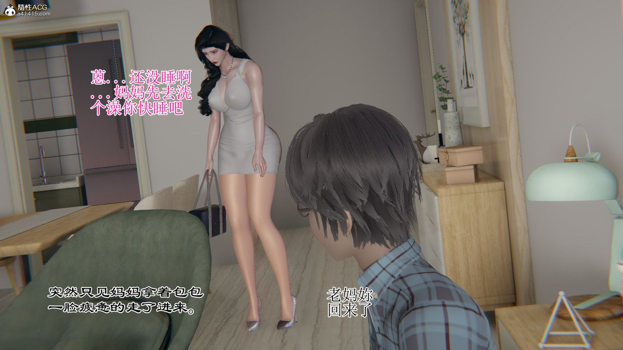 《[3D]我的總裁老媽》漫画 第14話
