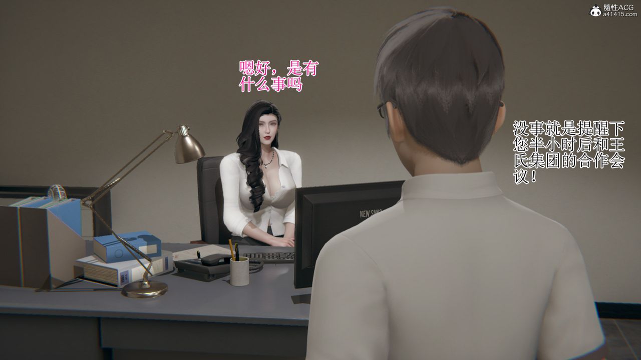 《[3D]我的總裁老媽》漫画 第14話