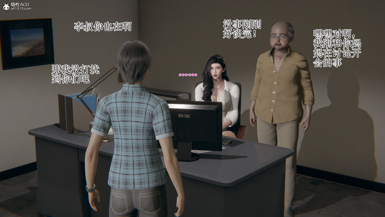 《[3D]我的總裁老媽》漫画 第16話
