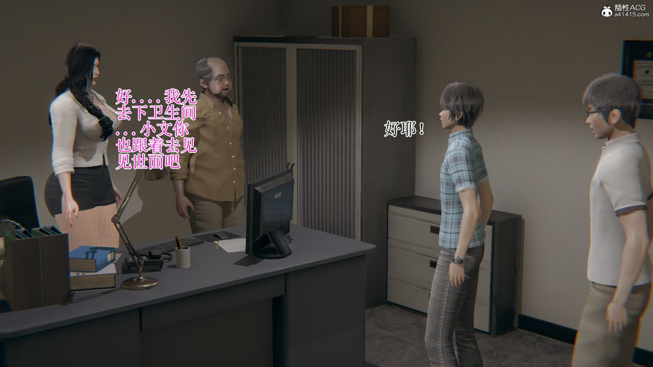 《[3D]我的總裁老媽》漫画 第16話