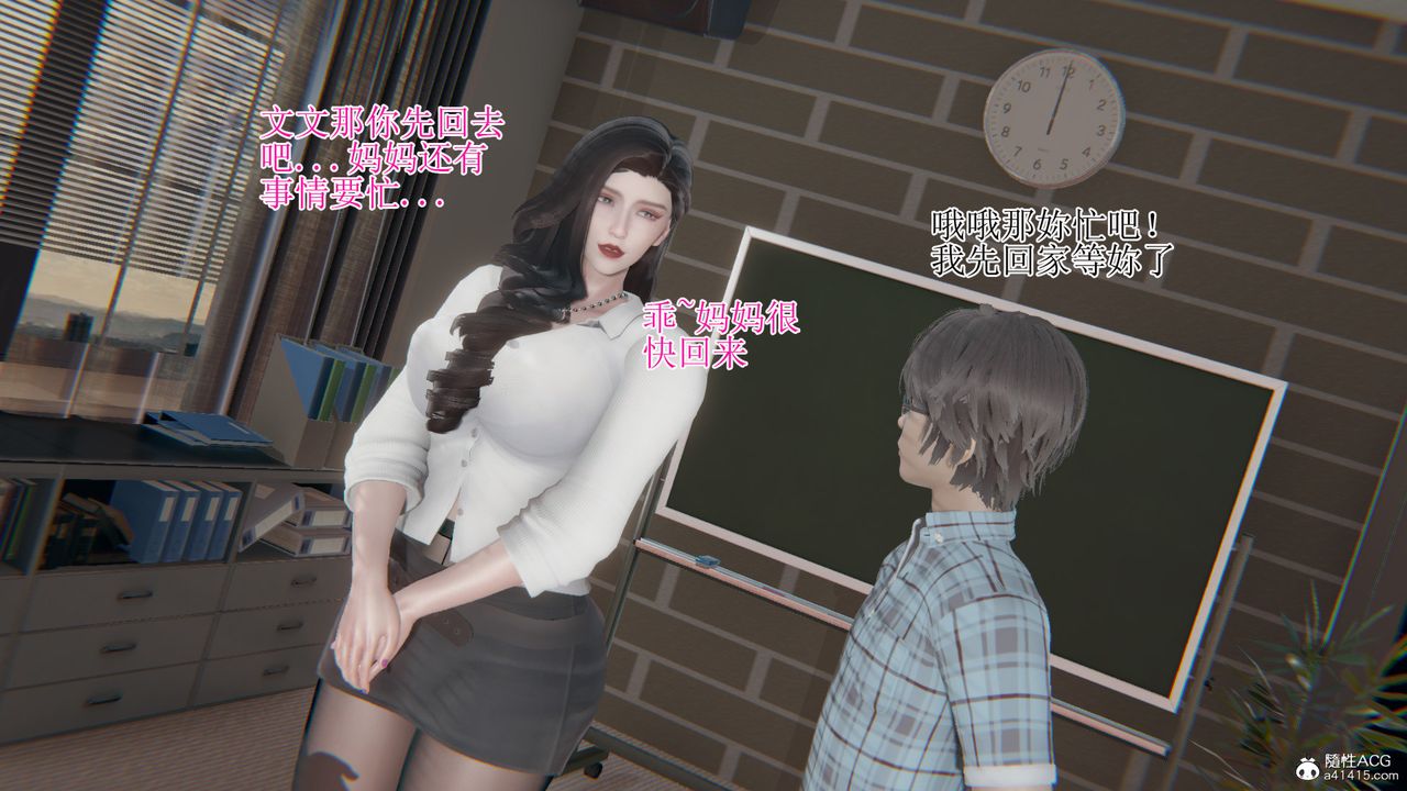 《[3D]我的總裁老媽》漫画 第16話