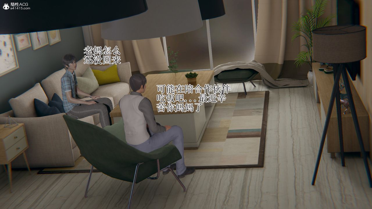 《[3D]我的總裁老媽》漫画 第16話