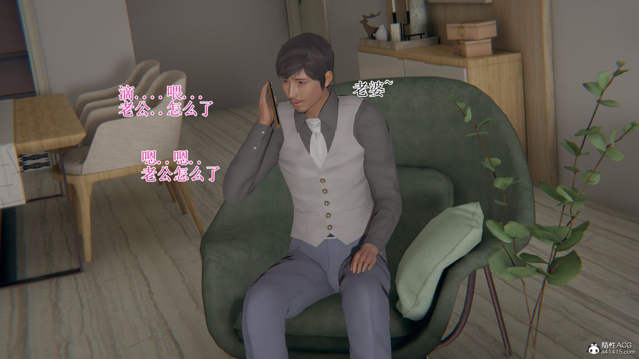 《[3D]我的總裁老媽》漫画 第16話