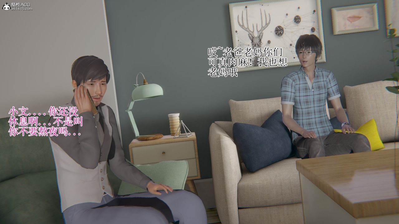 《[3D]我的總裁老媽》漫画 第16話