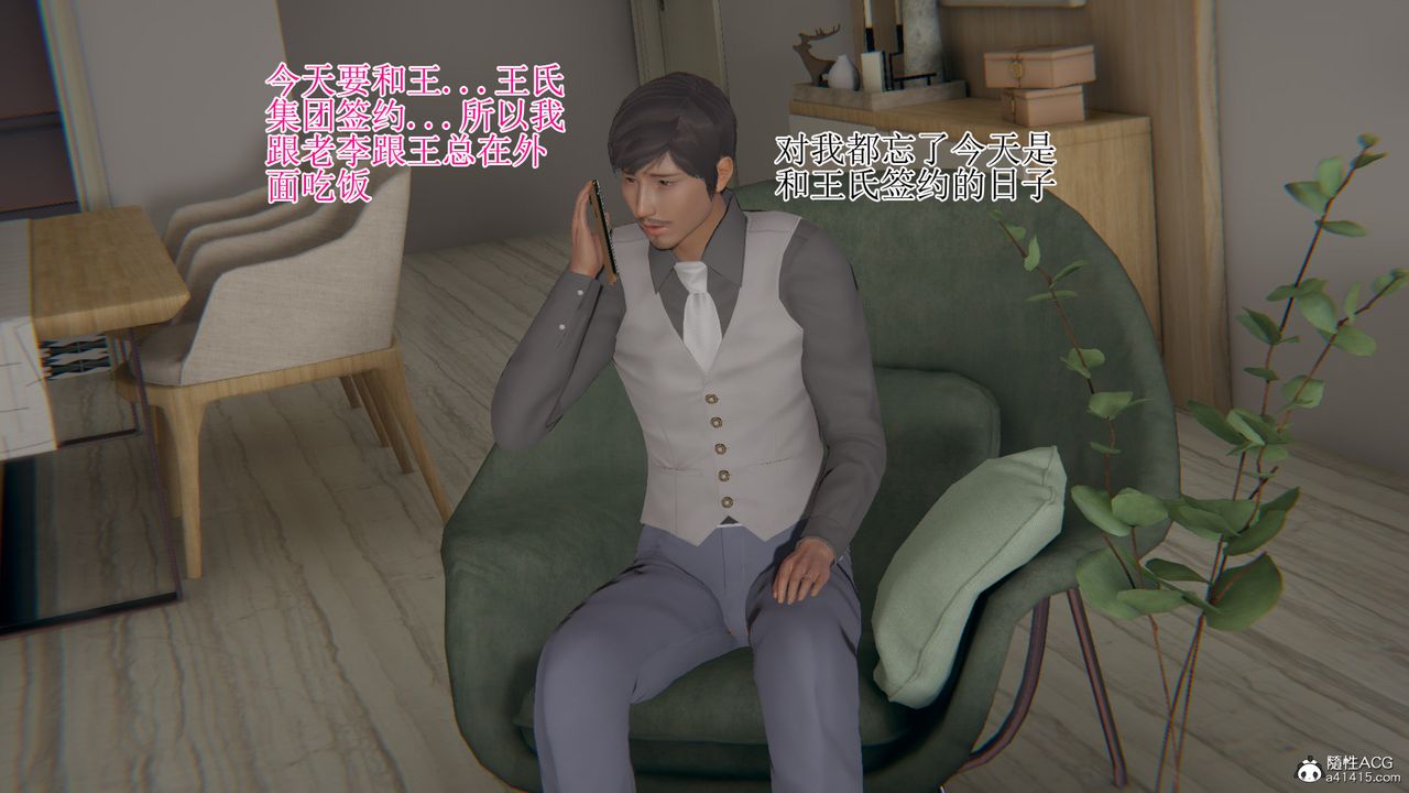 《[3D]我的總裁老媽》漫画 第16話