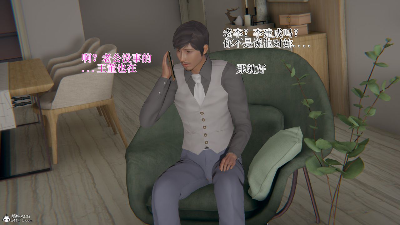 《[3D]我的總裁老媽》漫画 第16話