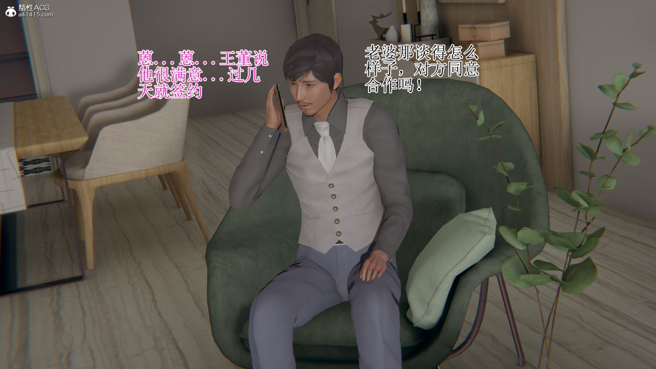 《[3D]我的總裁老媽》漫画 第16話
