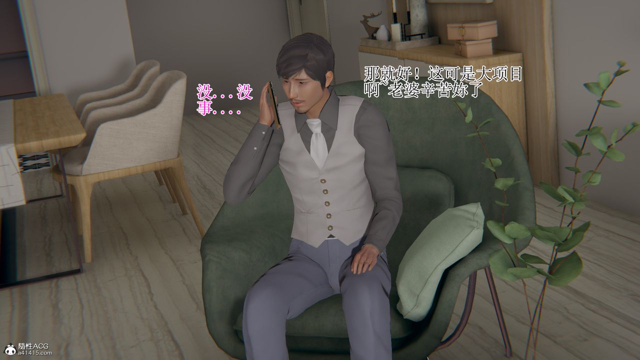 《[3D]我的總裁老媽》漫画 第16話
