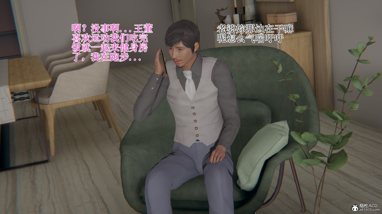 《[3D]我的總裁老媽》漫画 第16話