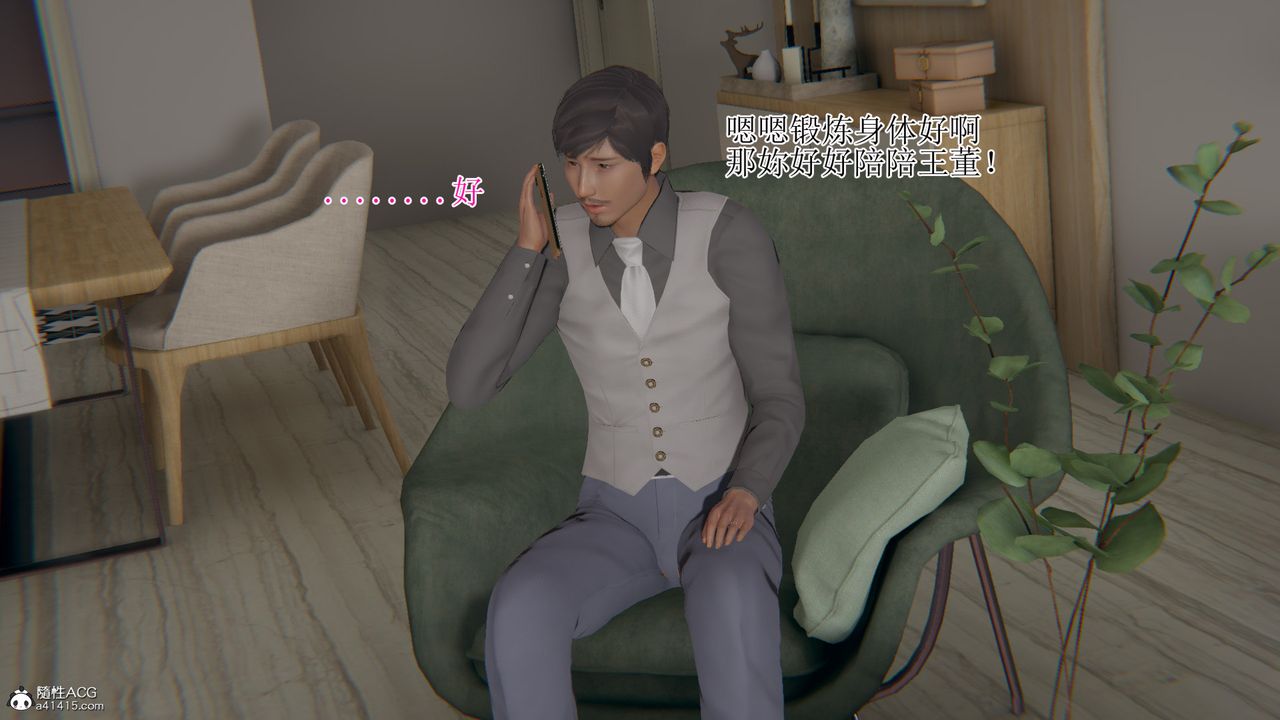 《[3D]我的總裁老媽》漫画 第16話