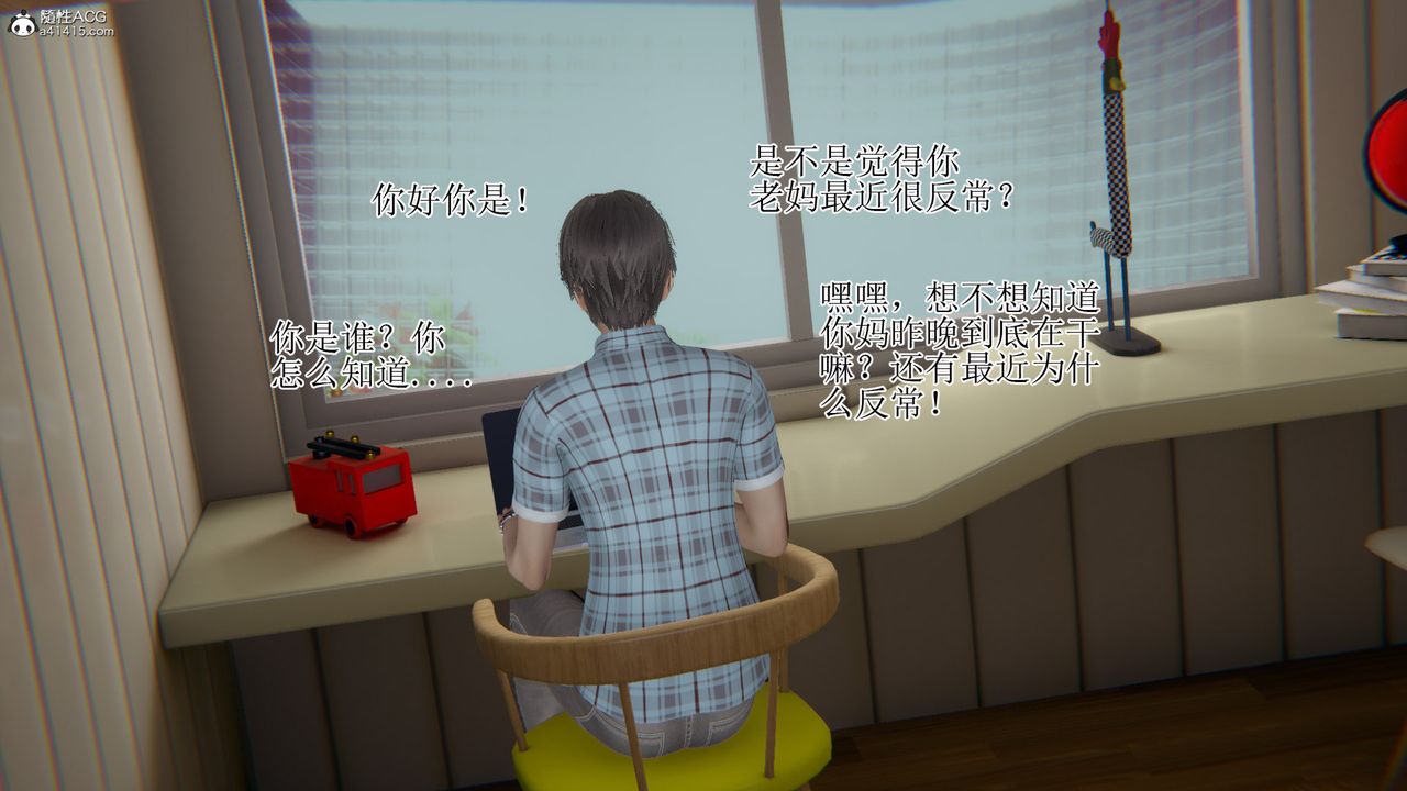 《[3D]我的總裁老媽》漫画 第16話