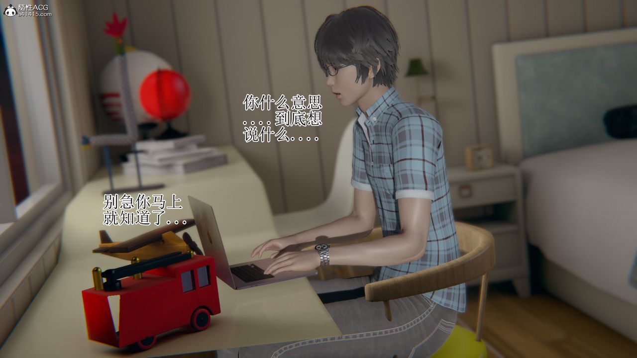 《[3D]我的總裁老媽》漫画 第16話