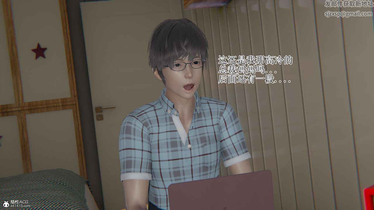 《[3D]我的總裁老媽》漫画 第17話-最終話