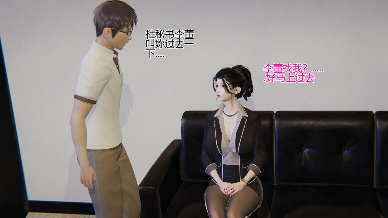 《[3D]我的總裁老媽》漫画 第02話