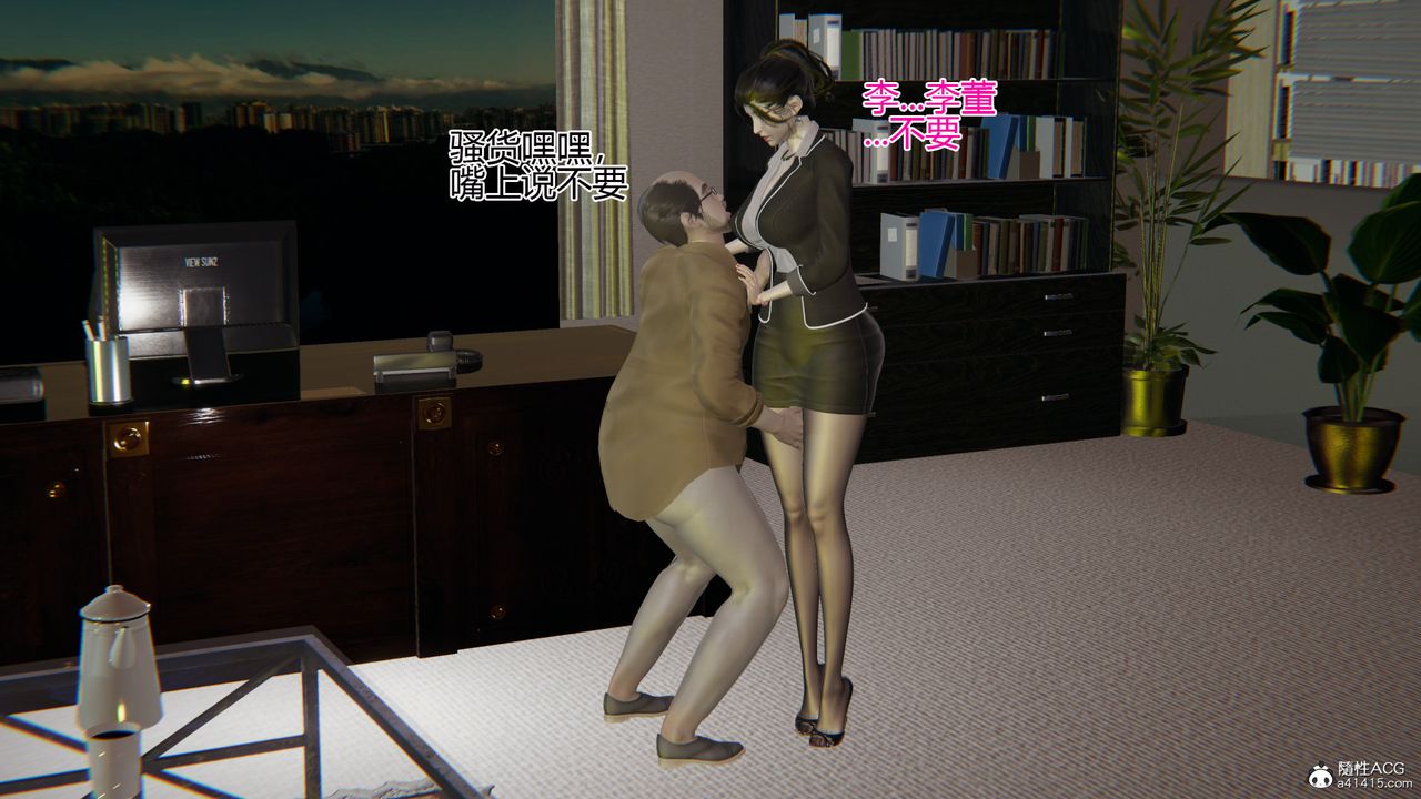 《[3D]我的總裁老媽》漫画 第02話