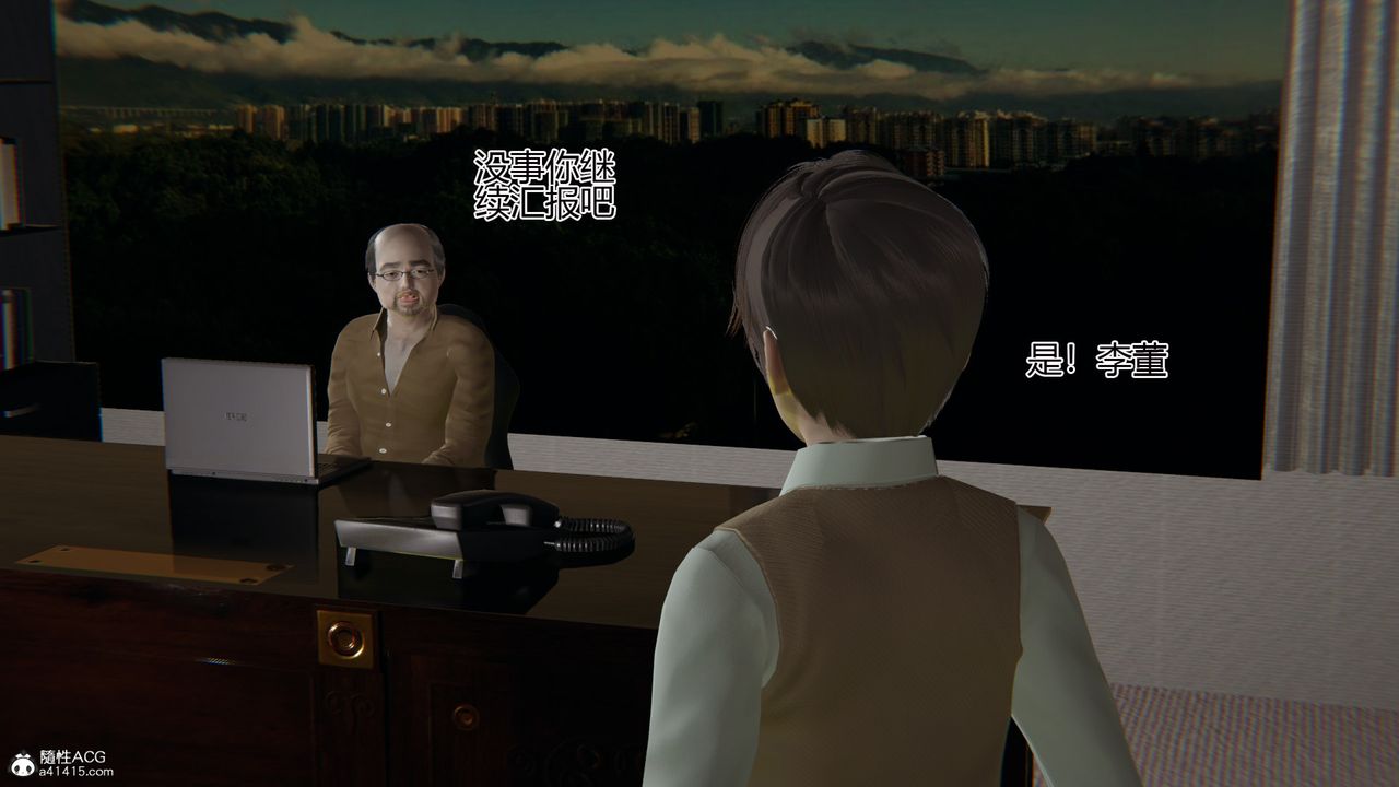《[3D]我的總裁老媽》漫画 第03話