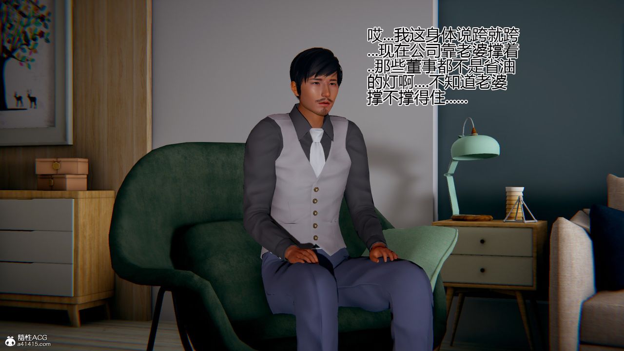 《[3D]我的總裁老媽》漫画 第04話