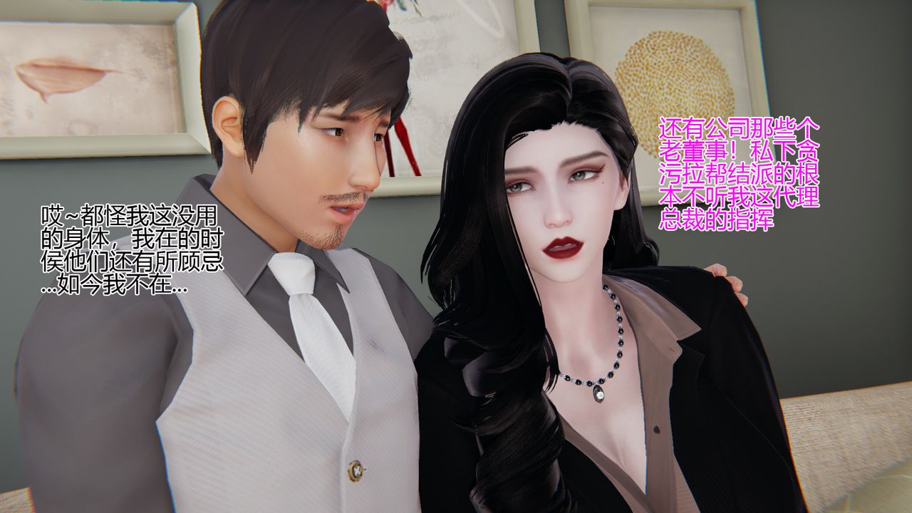 《[3D]我的總裁老媽》漫画 第04話
