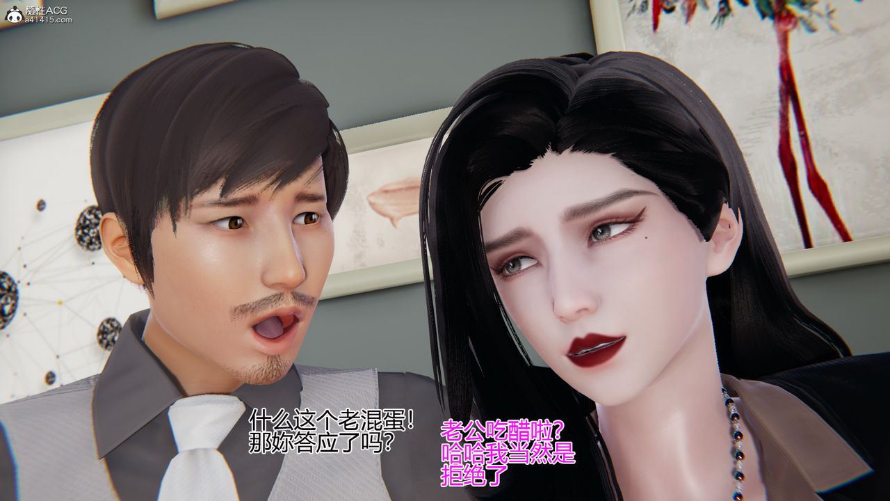 《[3D]我的總裁老媽》漫画 第04話
