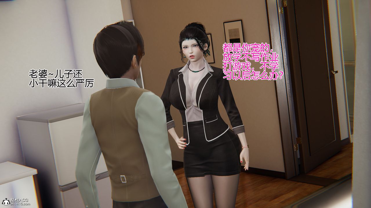 《[3D]我的總裁老媽》漫画 第05話