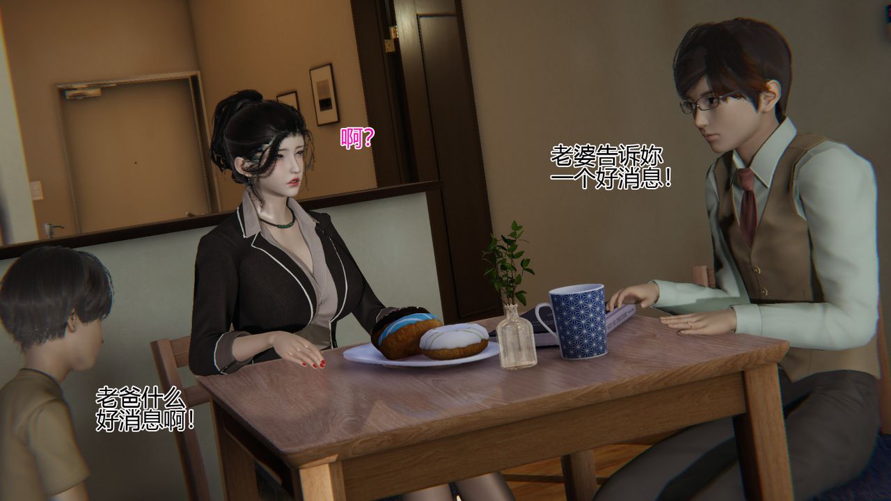 《[3D]我的總裁老媽》漫画 第05話