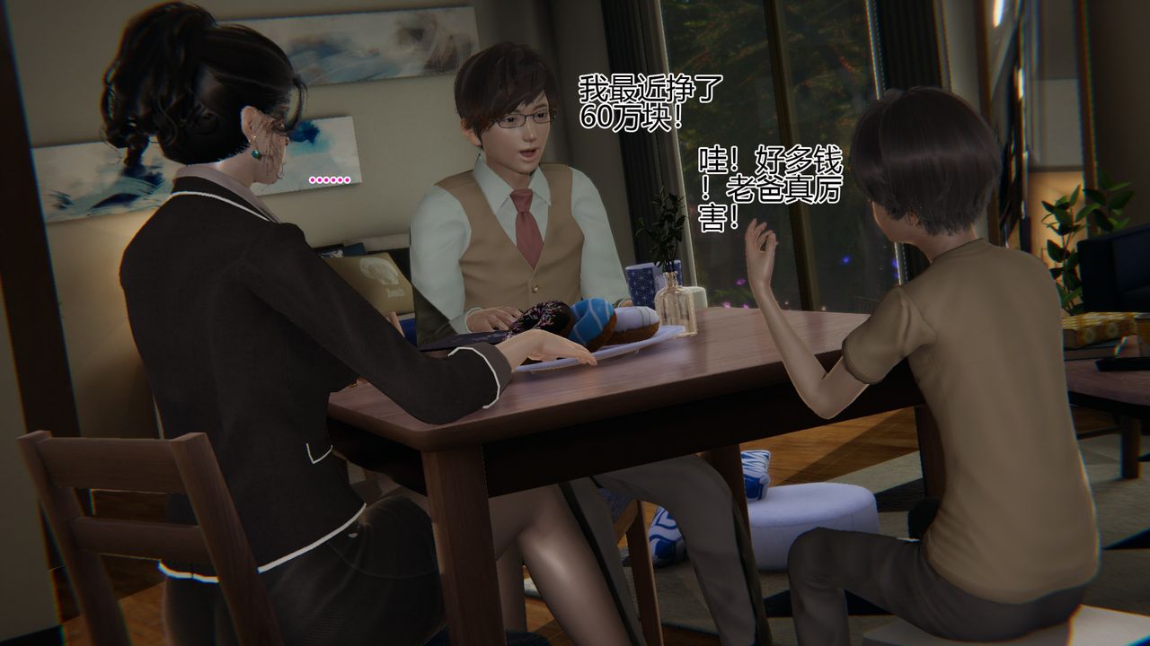 《[3D]我的總裁老媽》漫画 第05話