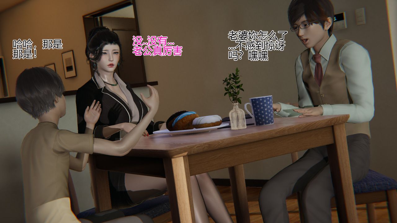 《[3D]我的總裁老媽》漫画 第05話