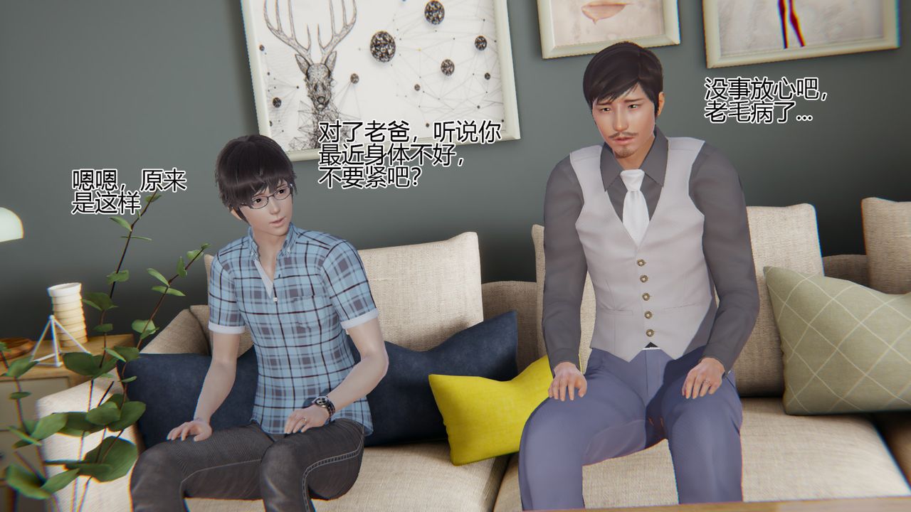 《[3D]我的總裁老媽》漫画 第06話