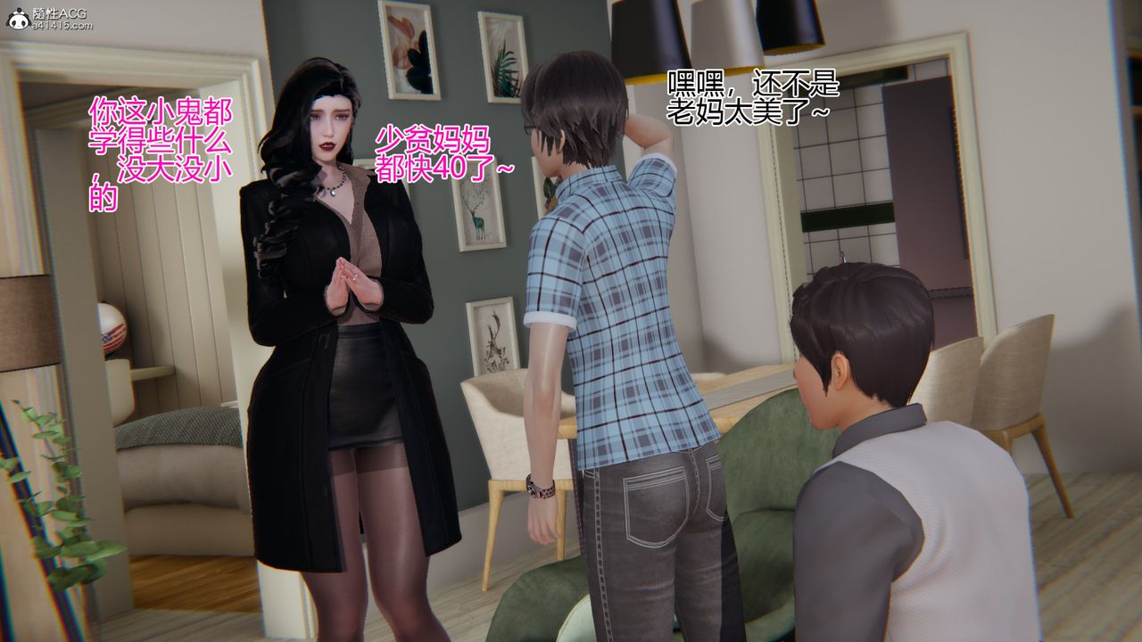 《[3D]我的總裁老媽》漫画 第07話