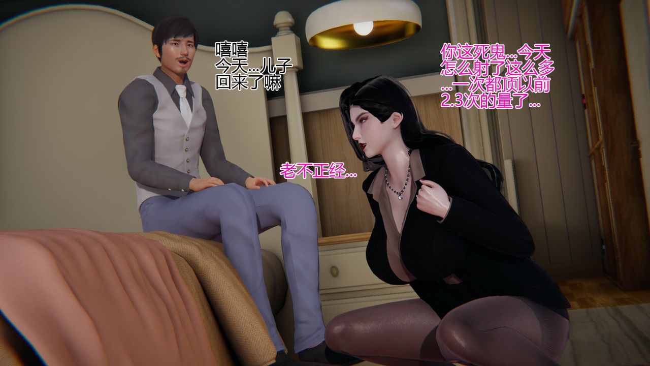 《[3D]我的總裁老媽》漫画 第07話