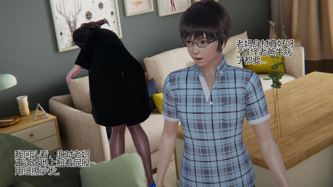 《[3D]我的總裁老媽》漫画 第07話