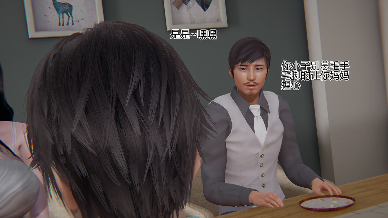 《[3D]我的總裁老媽》漫画 第07話