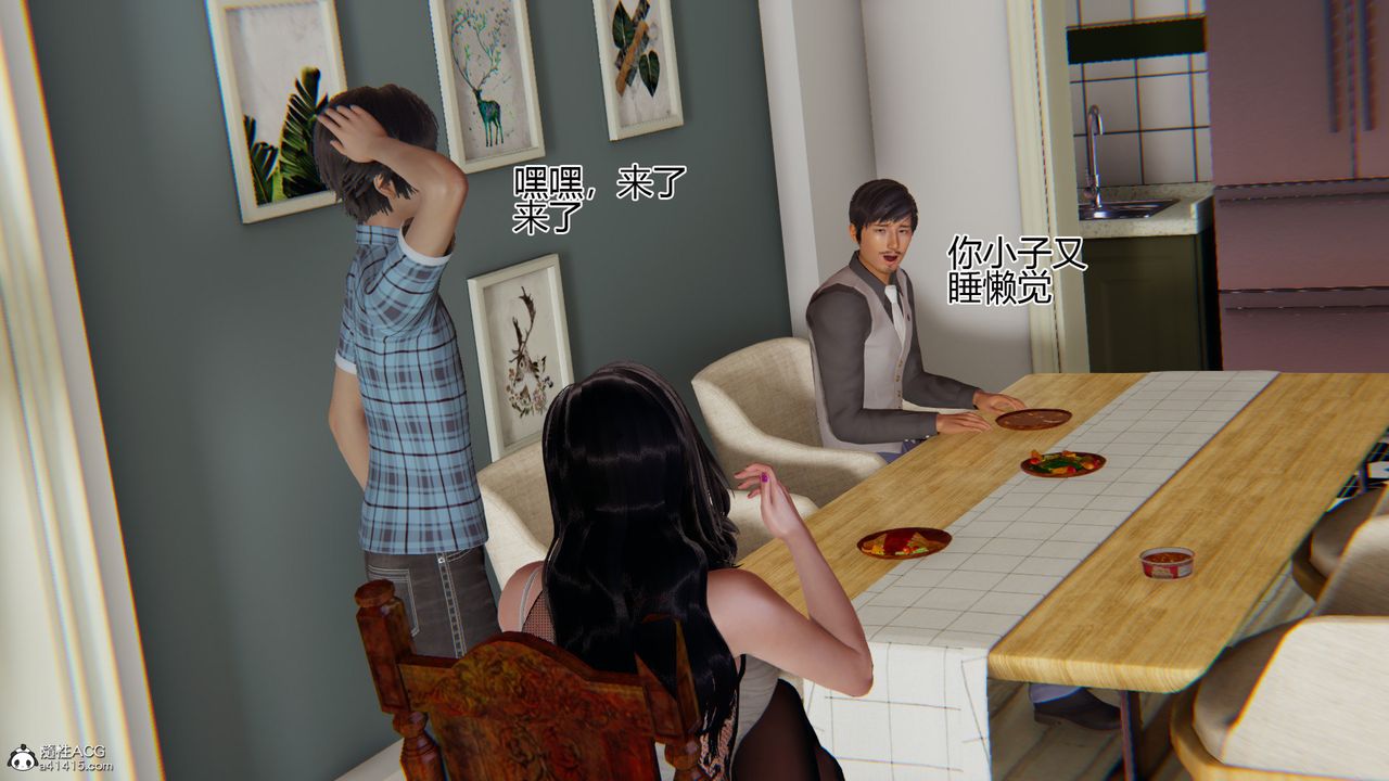 《[3D]我的總裁老媽》漫画 第09話