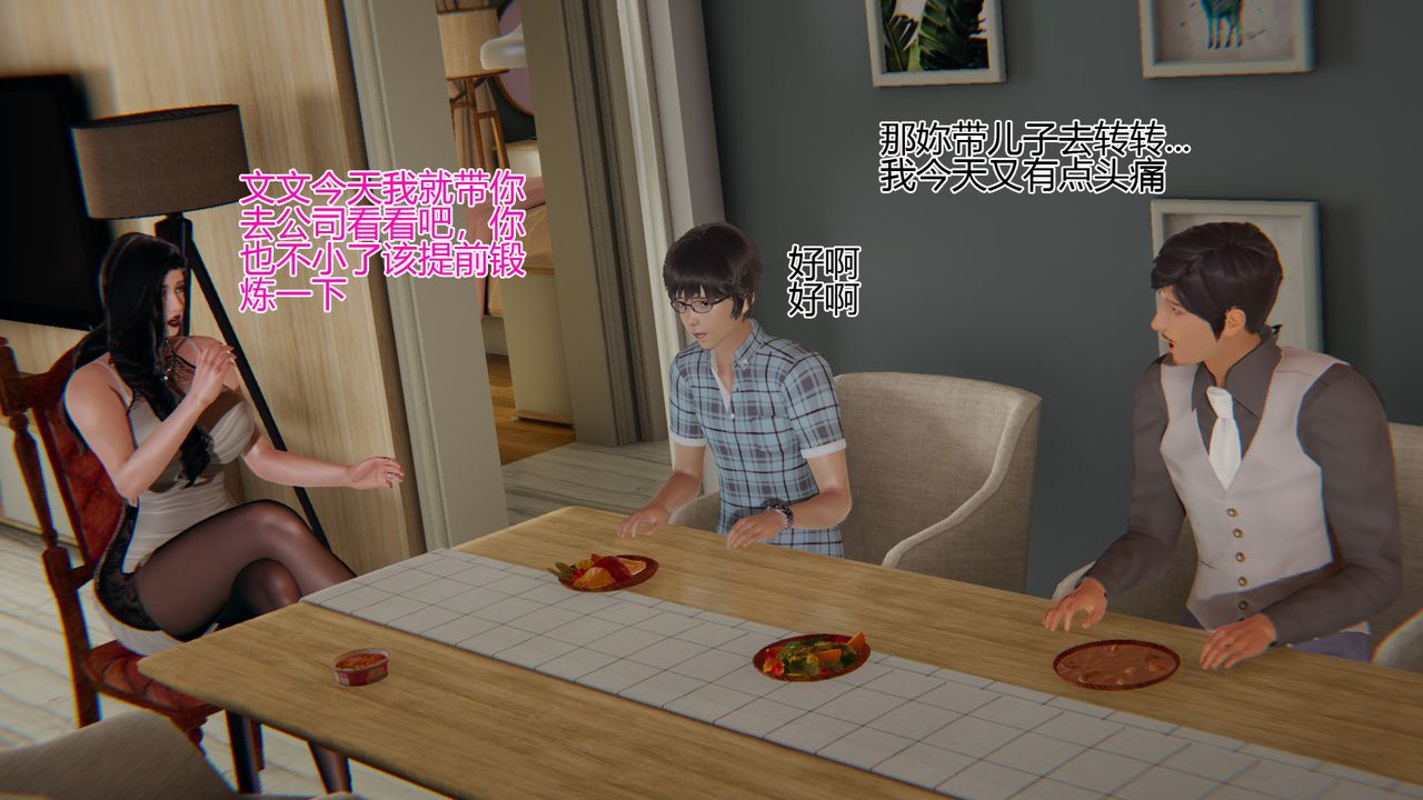 《[3D]我的總裁老媽》漫画 第09話