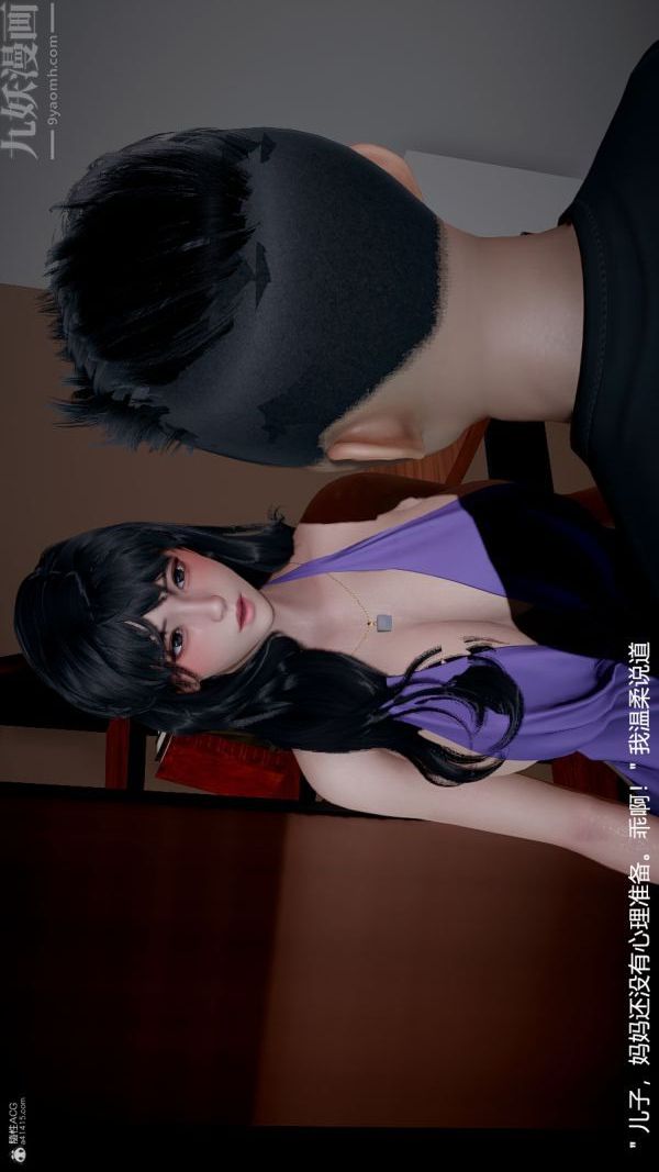 《[3D]我和儿子的秘密》漫画 第10話