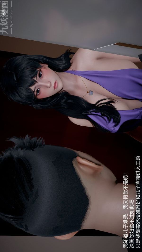 《[3D]我和儿子的秘密》漫画 第10話