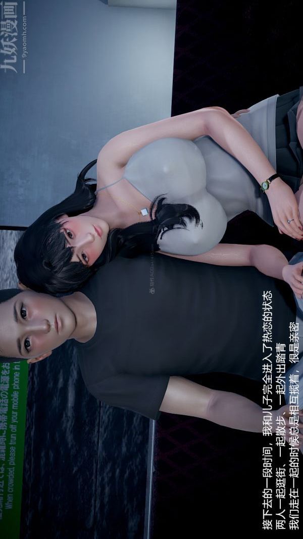 《[3D]我和儿子的秘密》漫画 第10話
