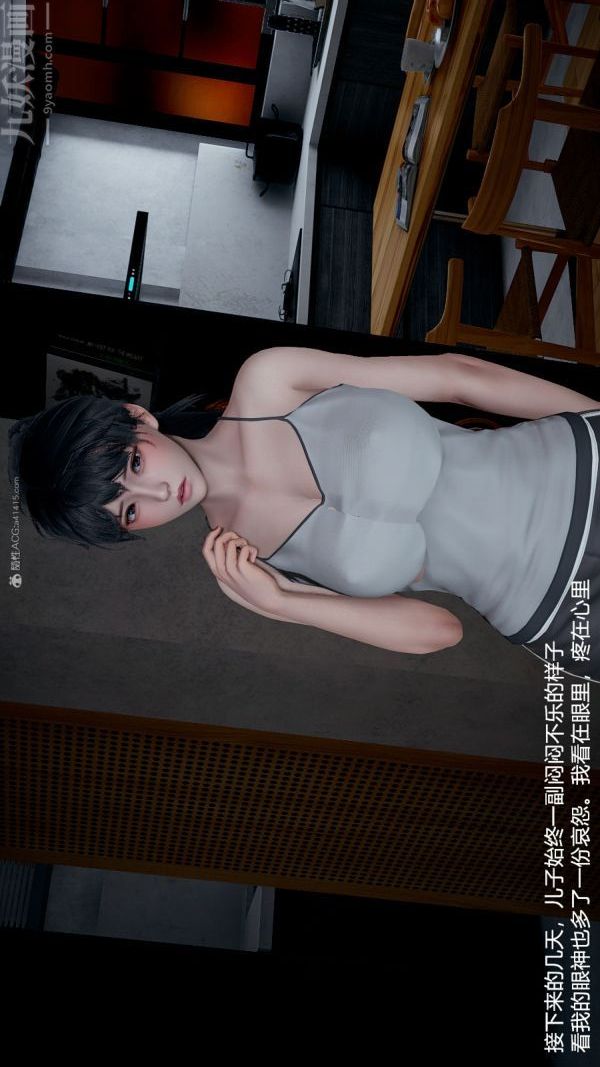 《[3D]我和儿子的秘密》漫画 第11話