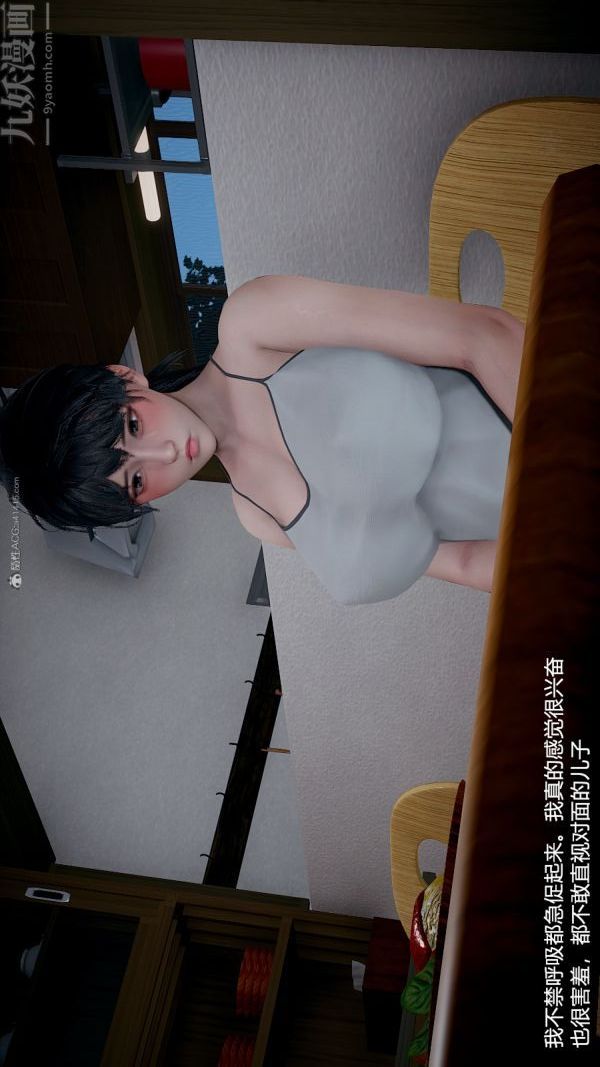 《[3D]我和儿子的秘密》漫画 第12話