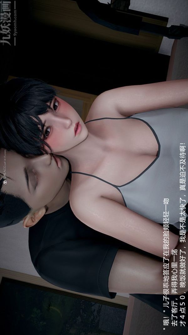 《[3D]我和儿子的秘密》漫画 第12話