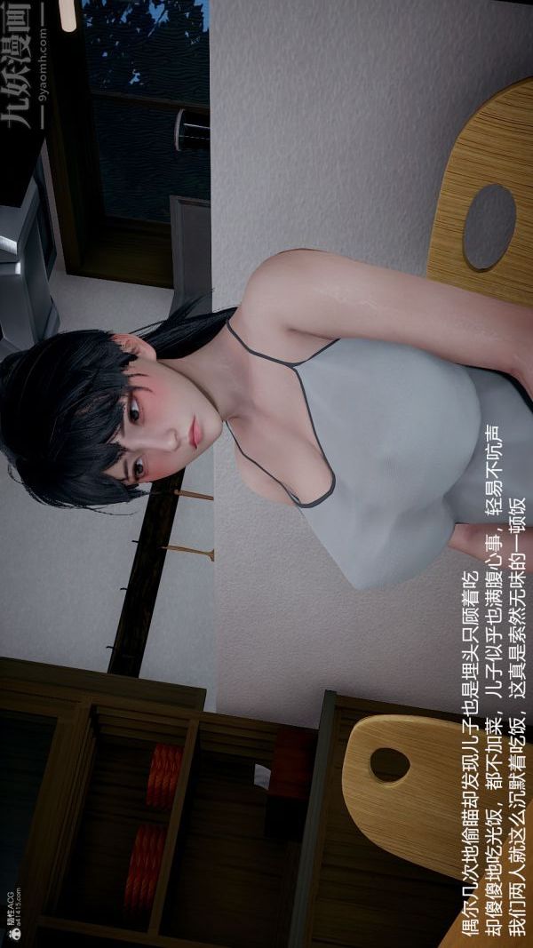 《[3D]我和儿子的秘密》漫画 第12話