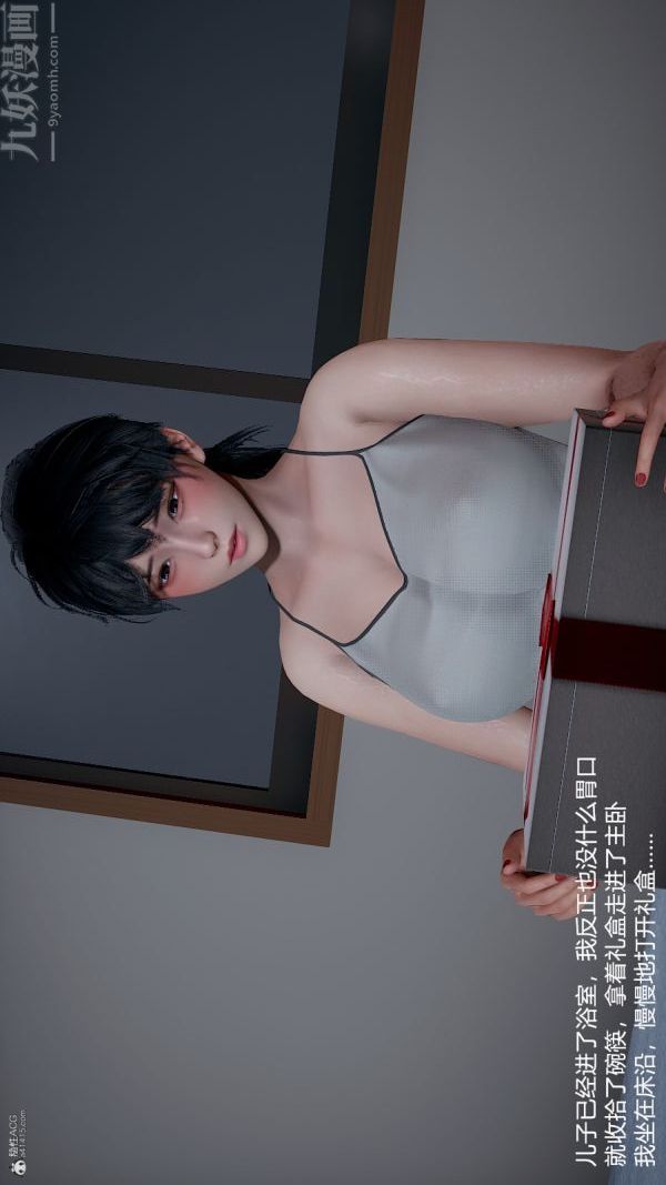《[3D]我和儿子的秘密》漫画 第13話