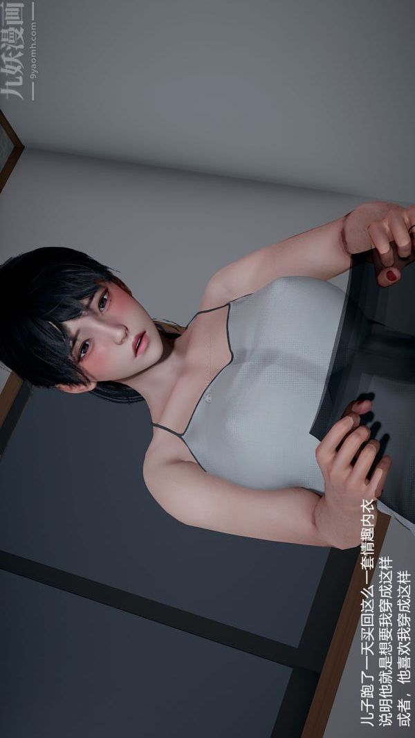《[3D]我和儿子的秘密》漫画 第13話