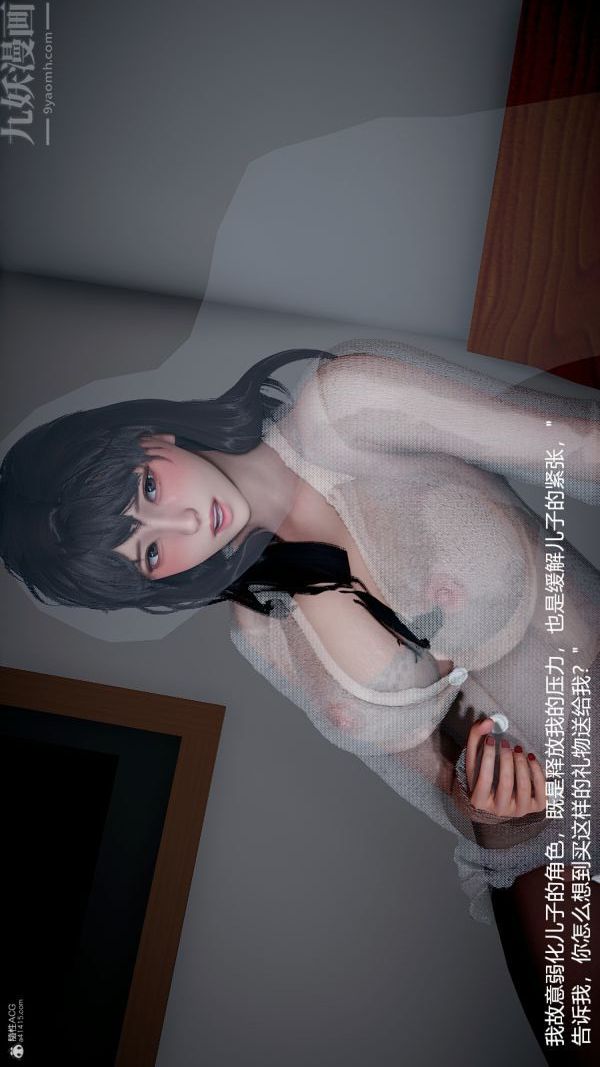 《[3D]我和儿子的秘密》漫画 第13話