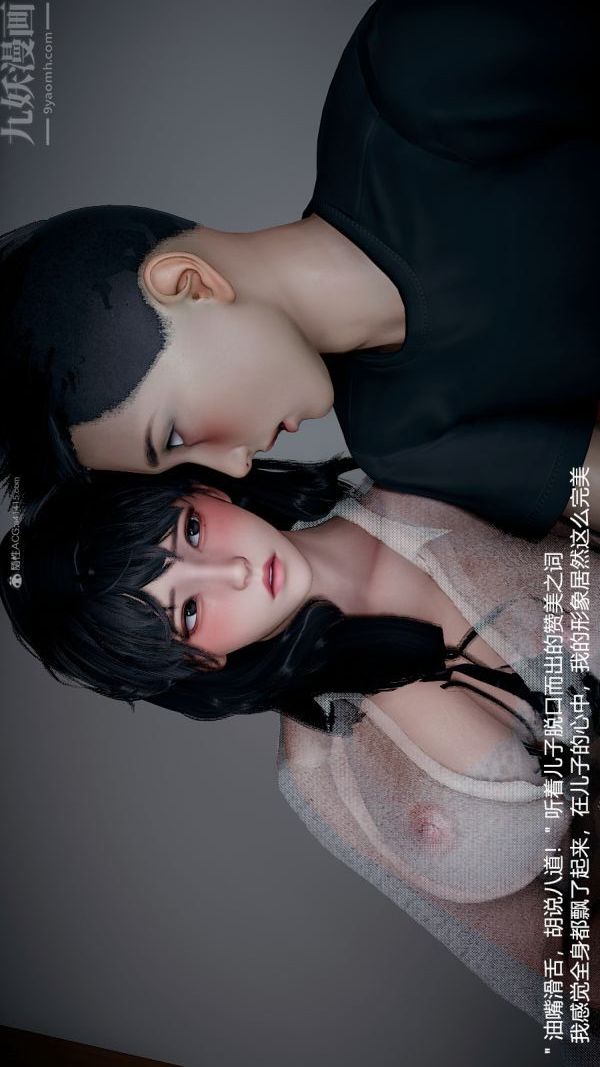 《[3D]我和儿子的秘密》漫画 第14話