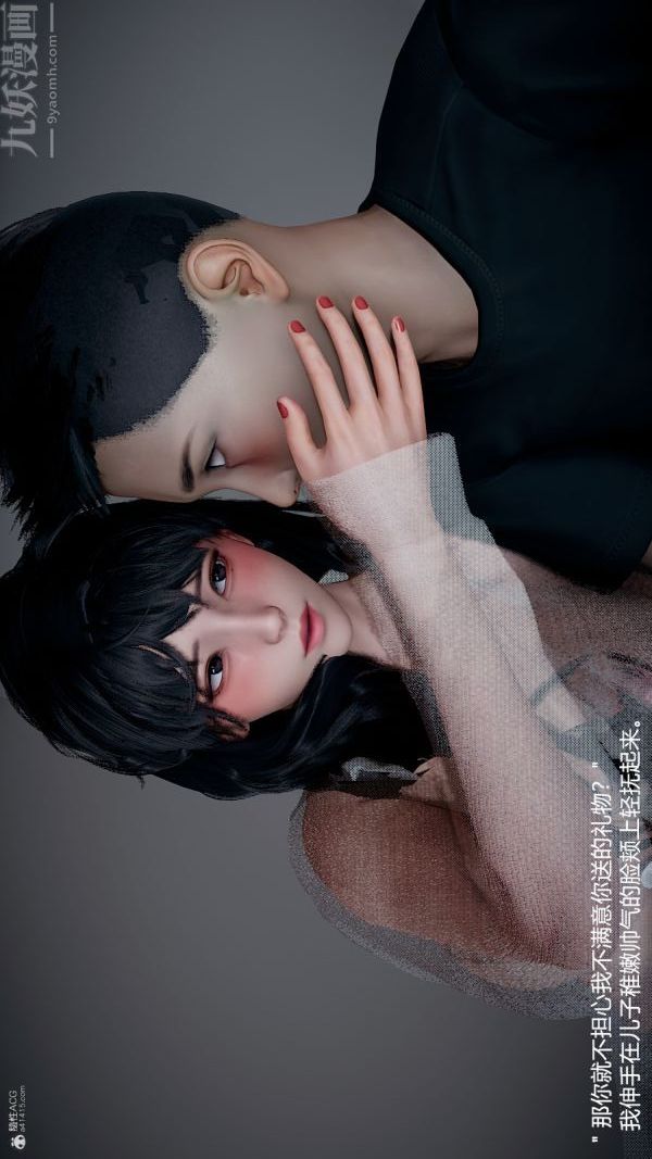 《[3D]我和儿子的秘密》漫画 第14話