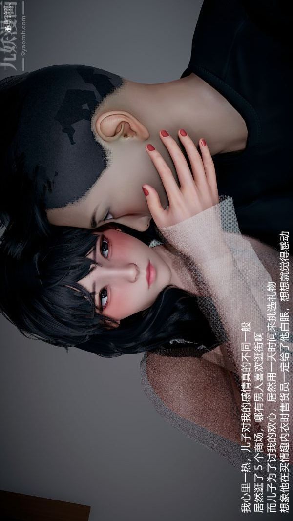《[3D]我和儿子的秘密》漫画 第14話
